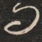 问