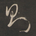 则