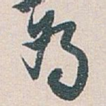 為