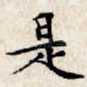 是