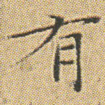 有
