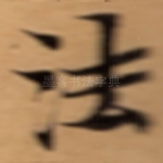 法