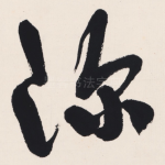 深