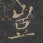 岂