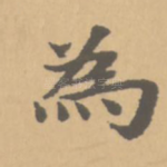 为
