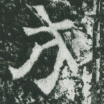 成