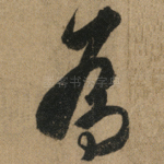 為