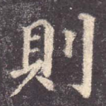 则