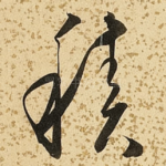 积