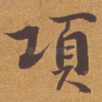 项