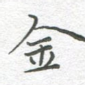 金