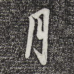 月