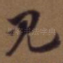 见