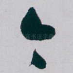 今