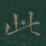 此