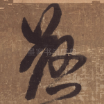 落