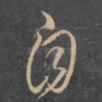 自