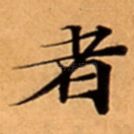 者