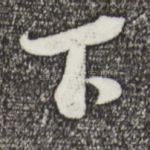 下
