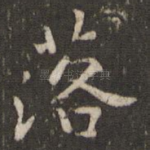 落