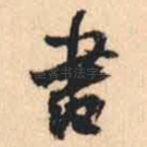 書