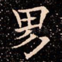 男