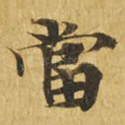 当