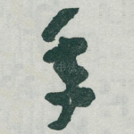 年