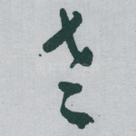 老