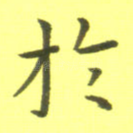 于