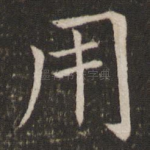 用