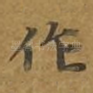 作