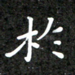 于