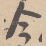 今