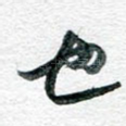 也