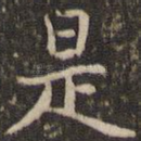 是