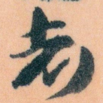 者