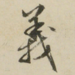义