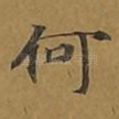 何