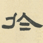 於