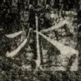 水
