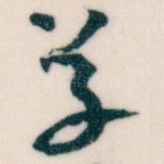 草