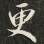 更