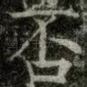 否