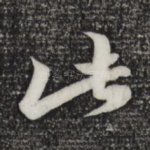 此