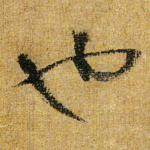 也