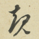 规