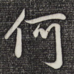 何