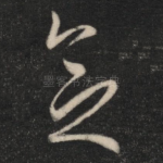 念