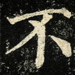 不